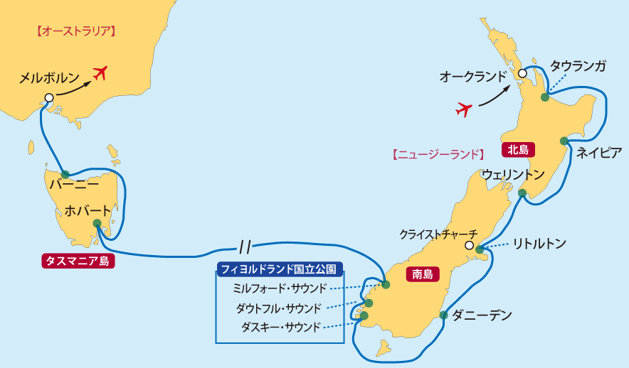 南北ニュージーランド・タスマニア島クルーズ地図